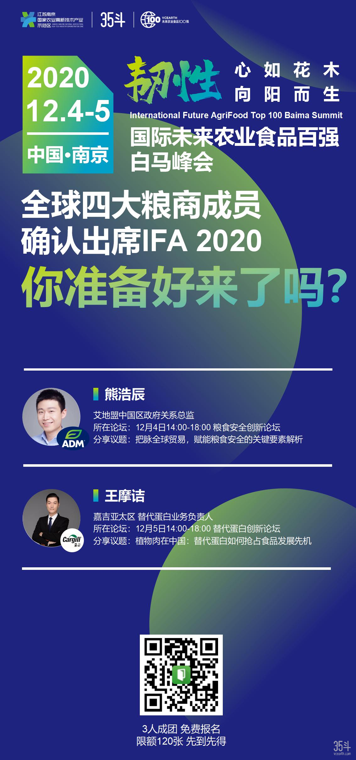 农业百强 嘉宾长图2_01.jpg