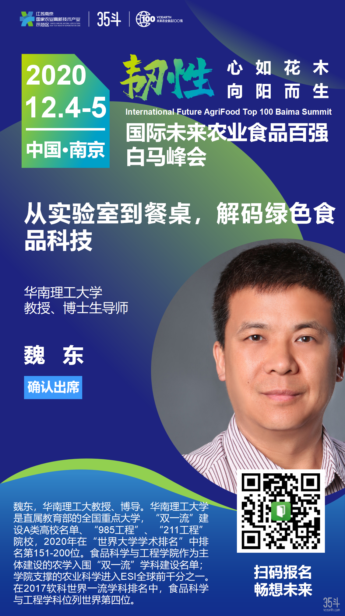 华南理工-魏东_01.png