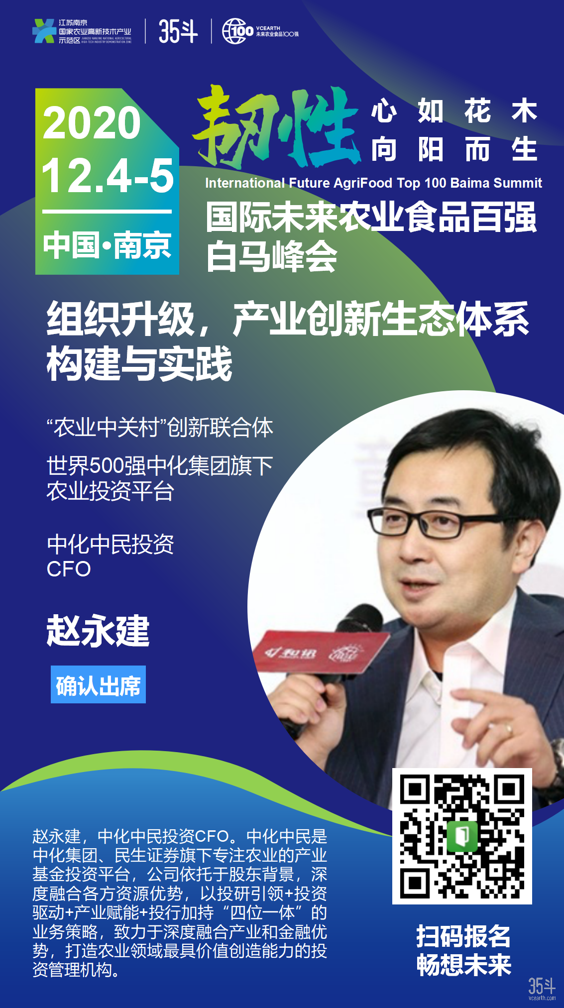 中化中民投资-赵永建_01.png