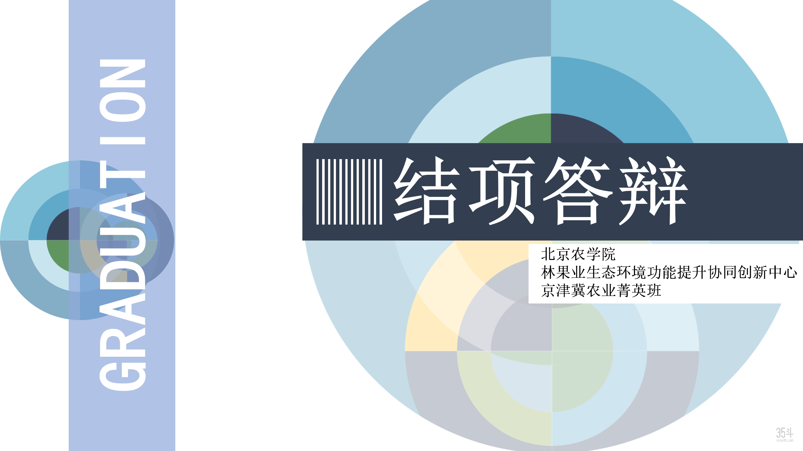 菁英班结项答辩.png