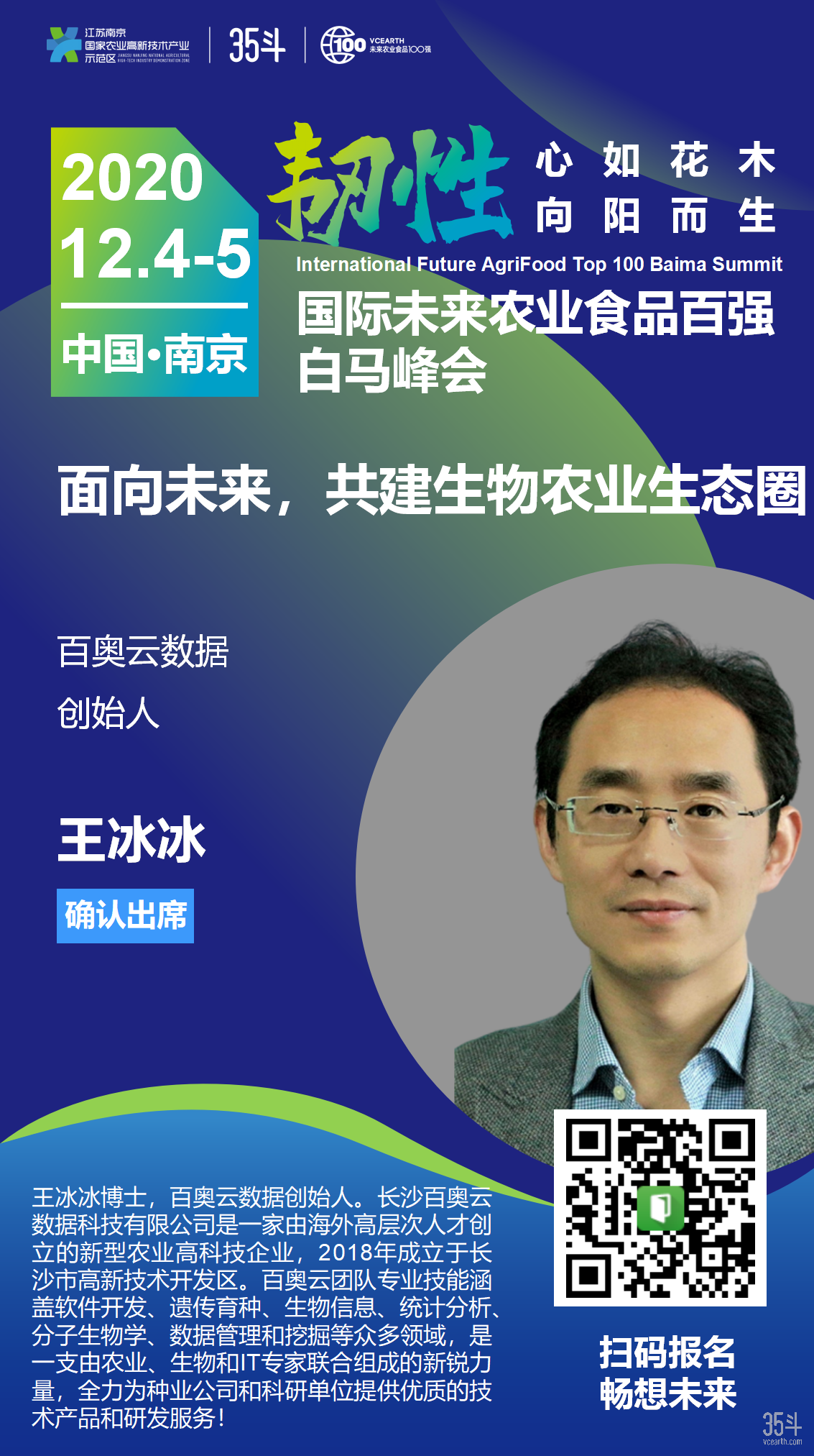 百奥云-王冰冰_01.png