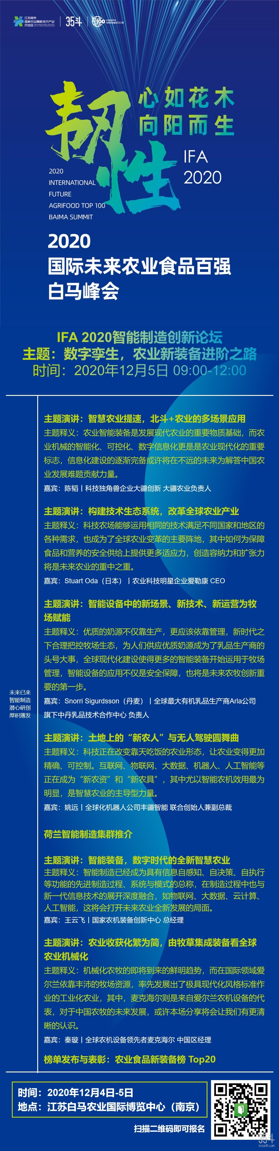 智能制造分论坛，裁剪图.jpg