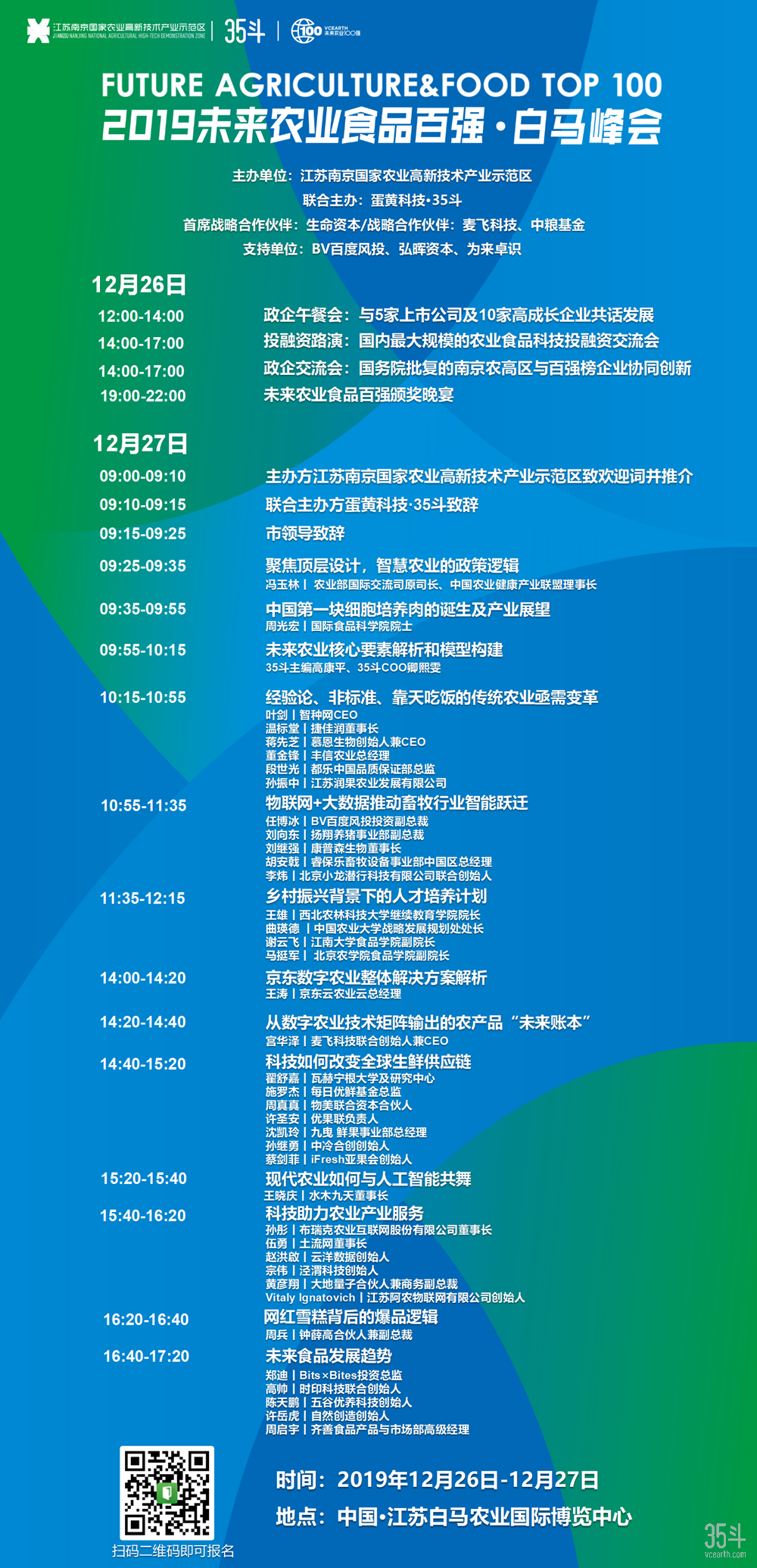 峰会议程图_副本.png