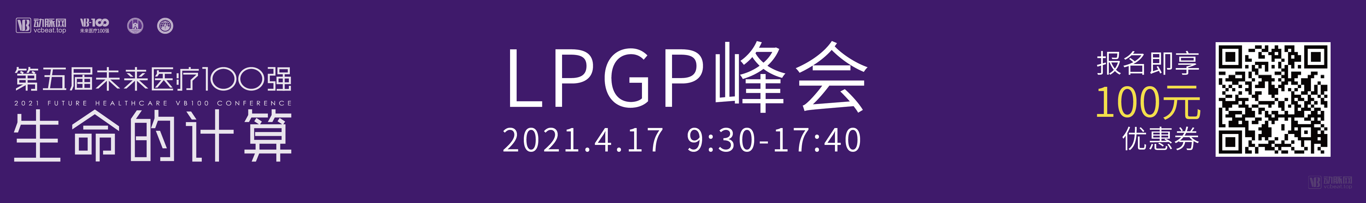 17LPGP峰会-11.png