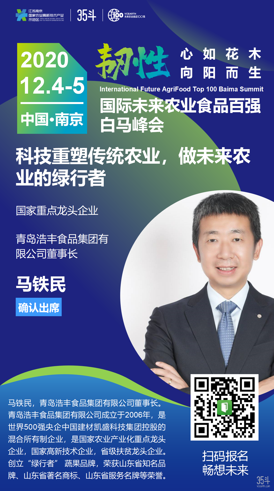 浩丰食品马铁民单人海报图.png