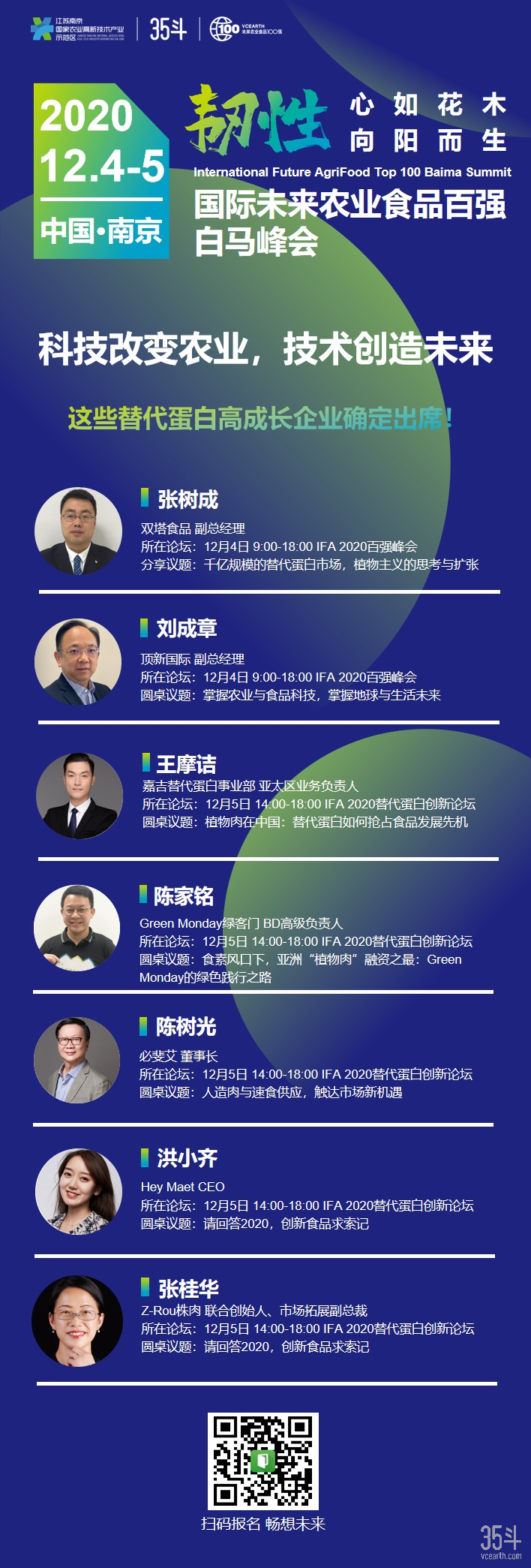 植物肉企业 嘉宾海报图.jpg