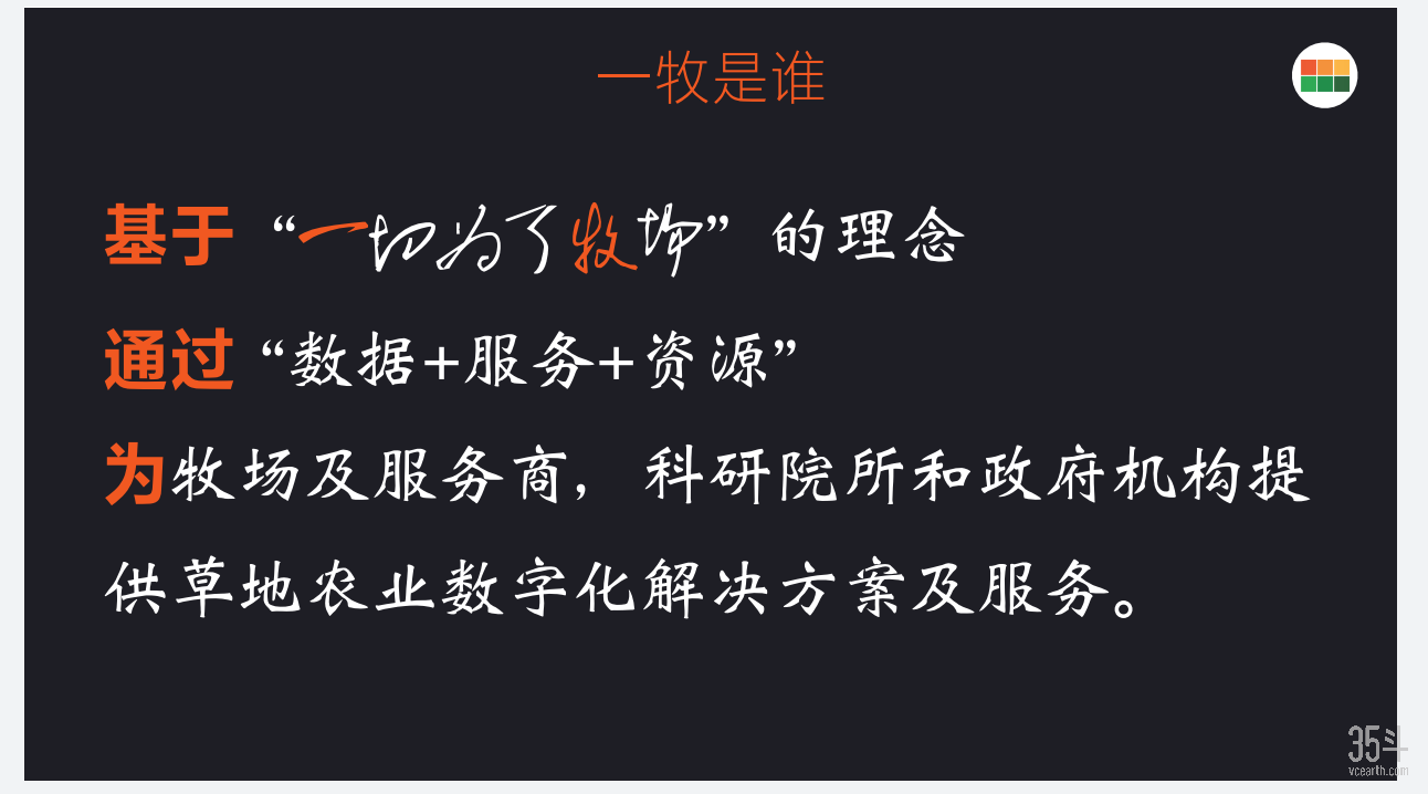 一牧科技-定位.png