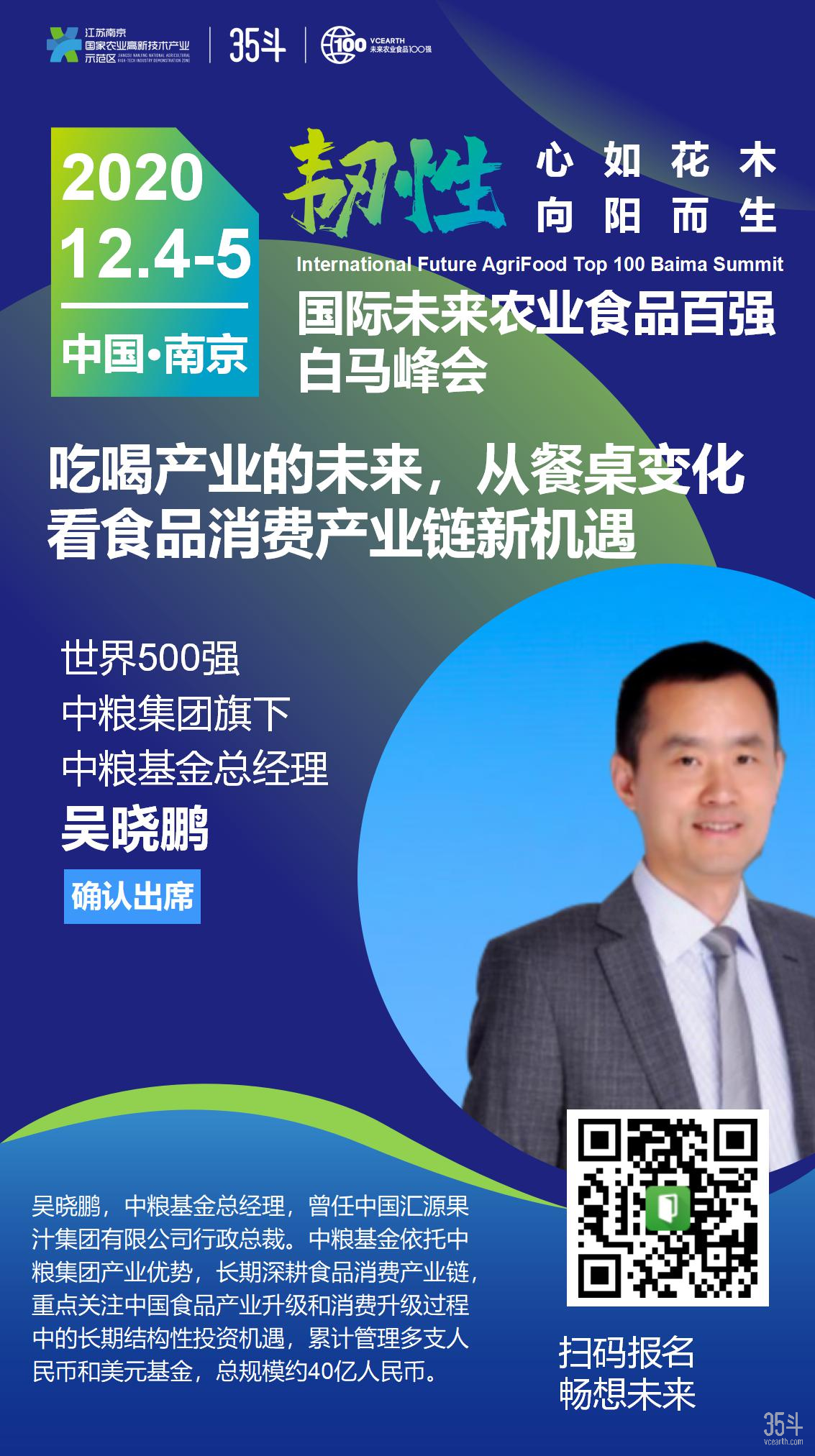 中粮基金-吴晓鹏_01.jpg