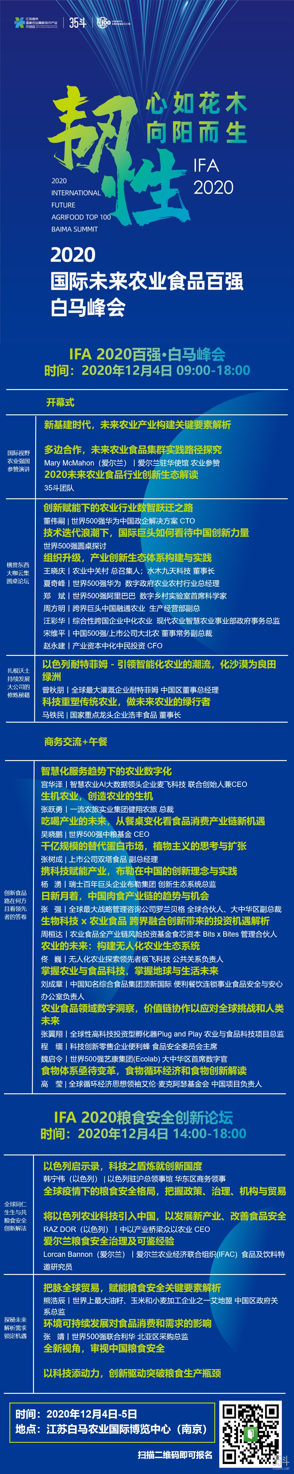 4日议程.jpg