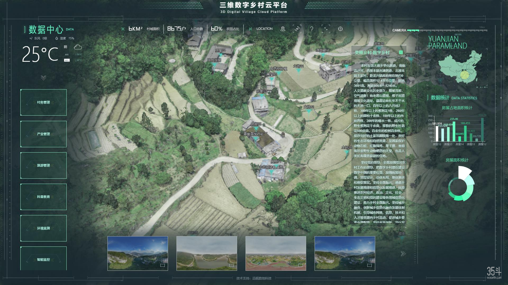 三维数字乡村.jpg