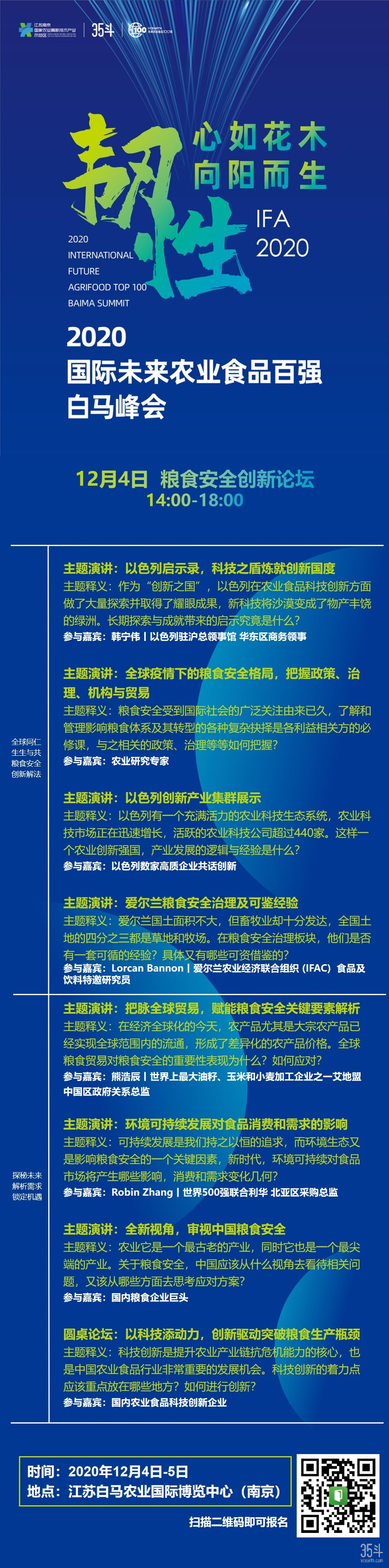 粮食安全论坛议程.jpg