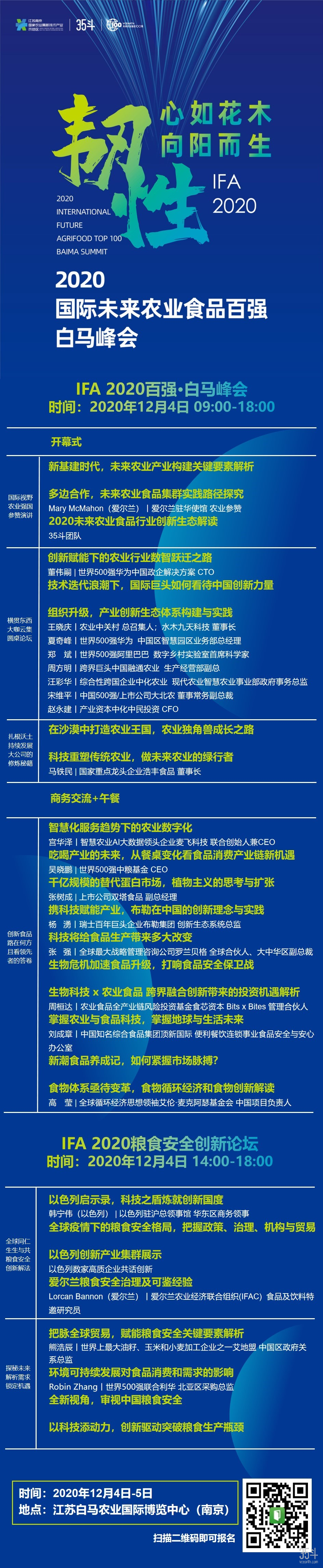 白马峰会 4号议程.jpg