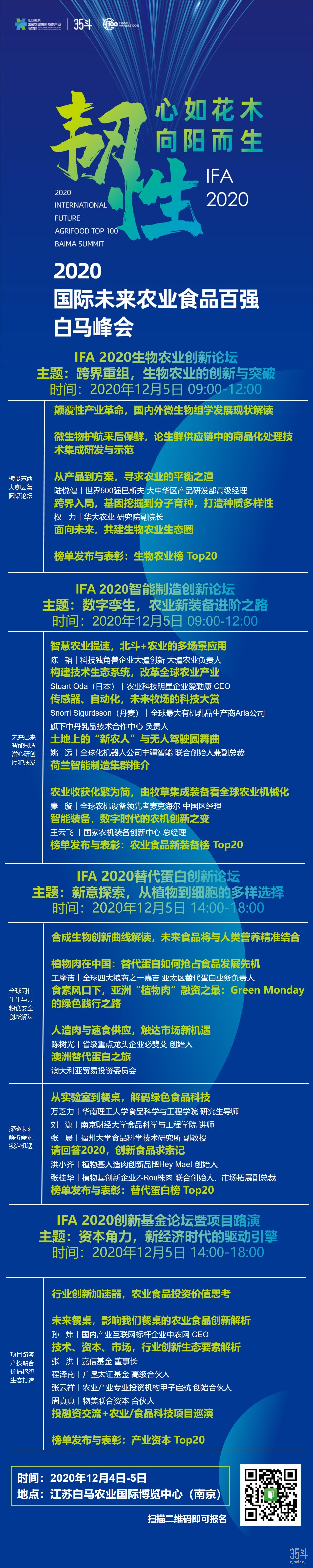 白马峰会 5号议程.jpg