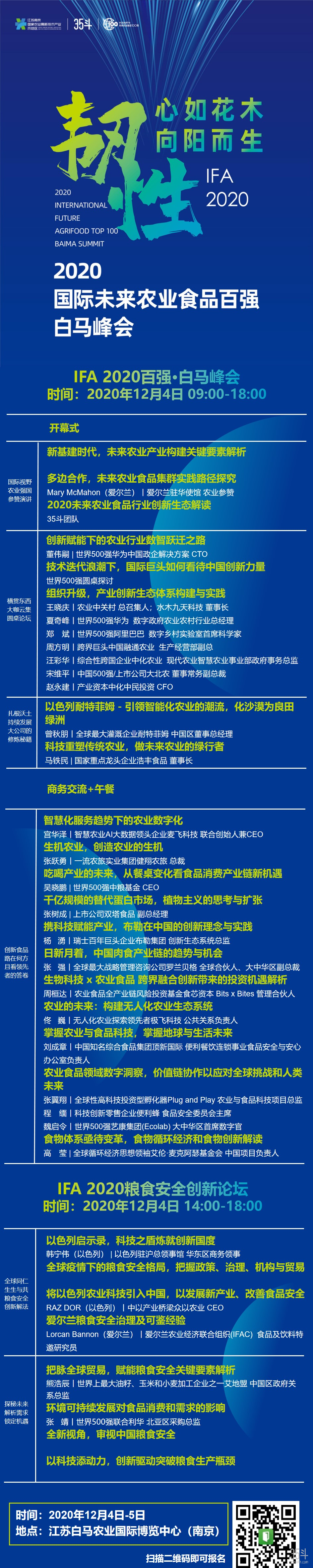 白马峰会 4号议程.jpg
