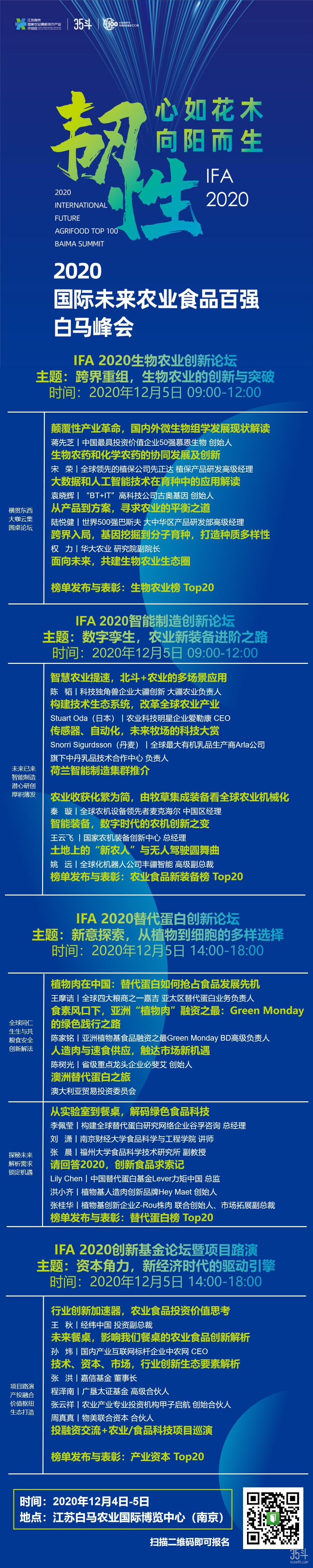白马峰会 5号议程.jpg