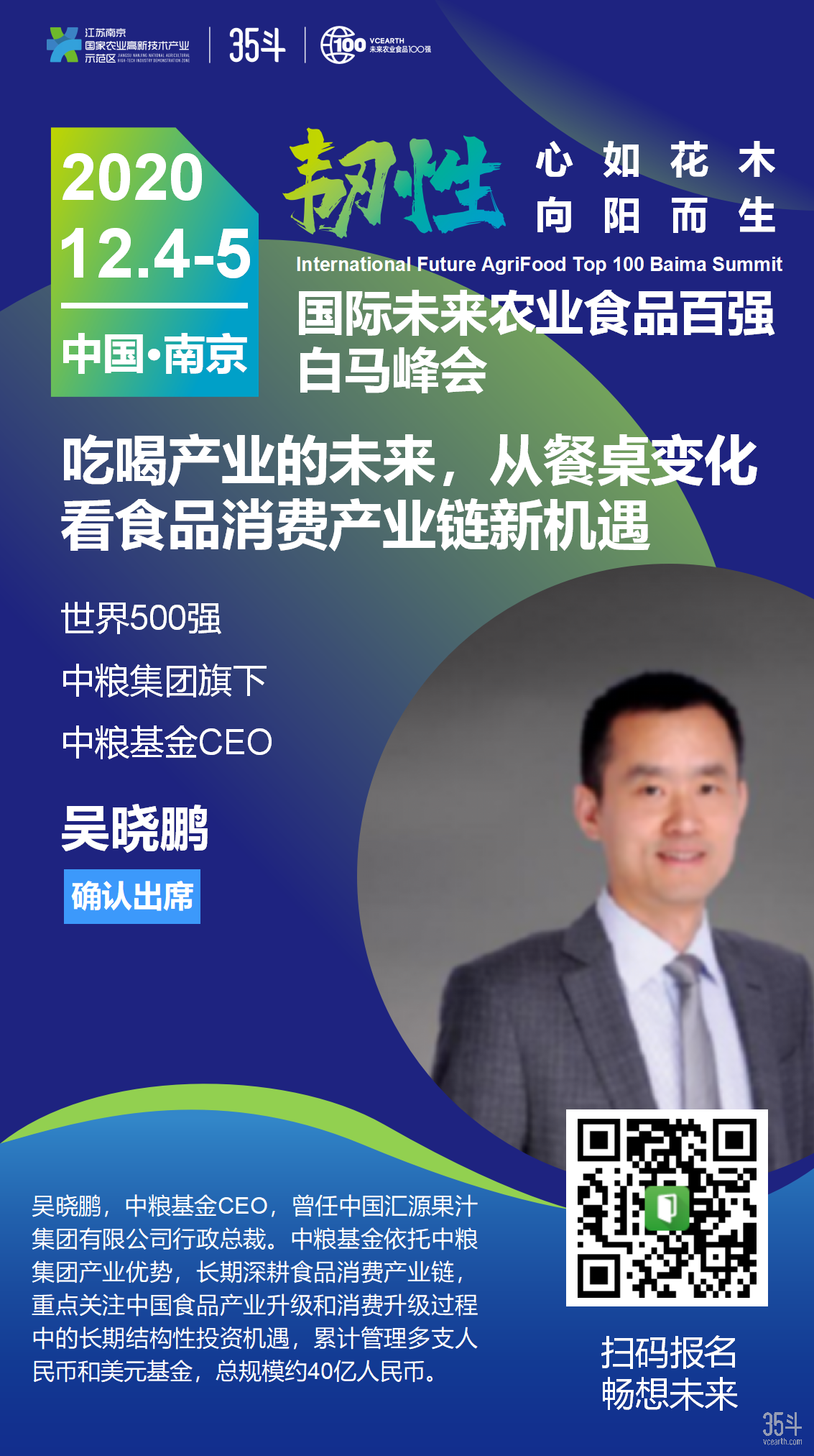 中粮基金-吴晓鹏_01.png