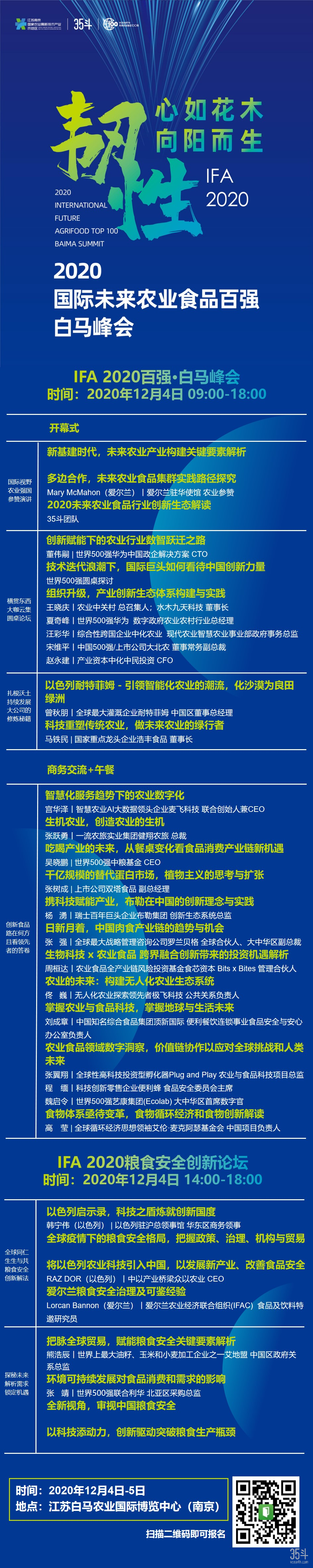 白马峰会 4号议程.jpg