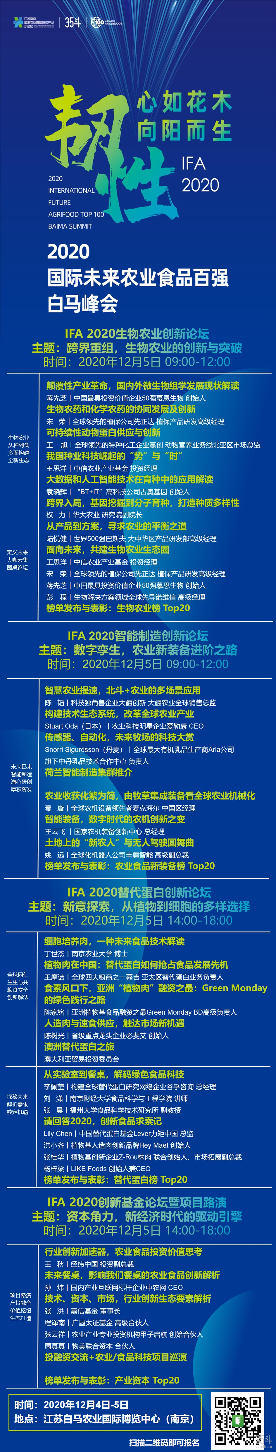 白马峰会 5号议程.jpg