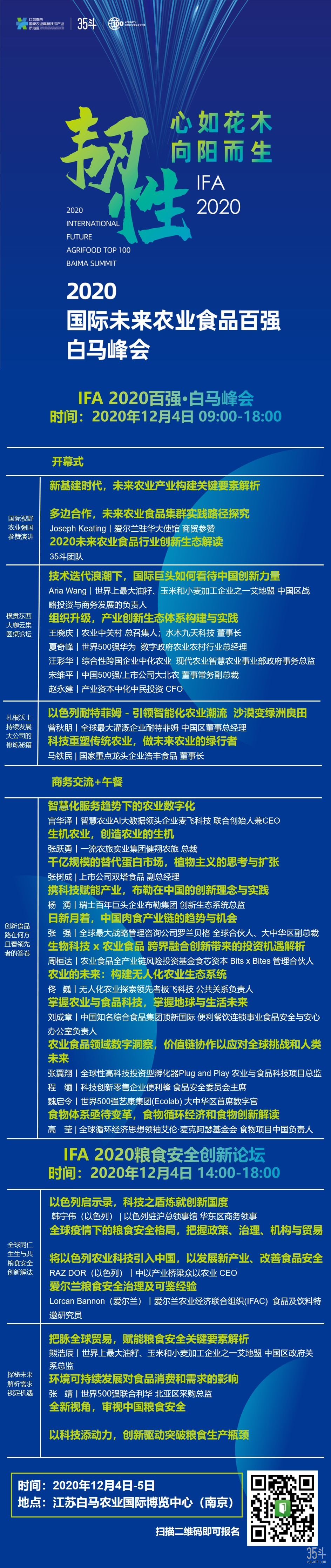 白马峰会 4号议程.jpg