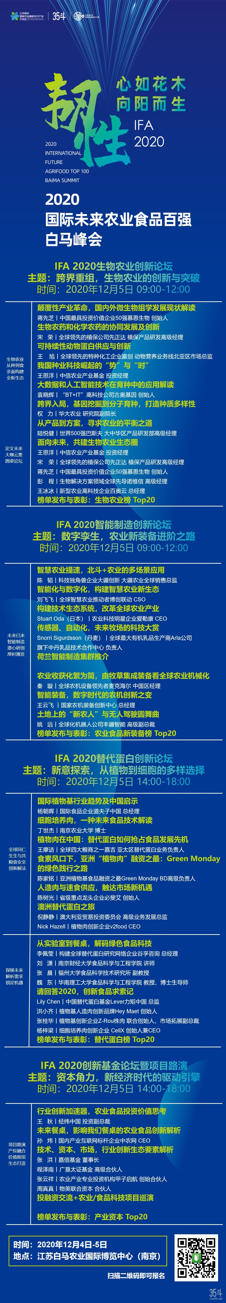 白马峰会 5号议程.jpg