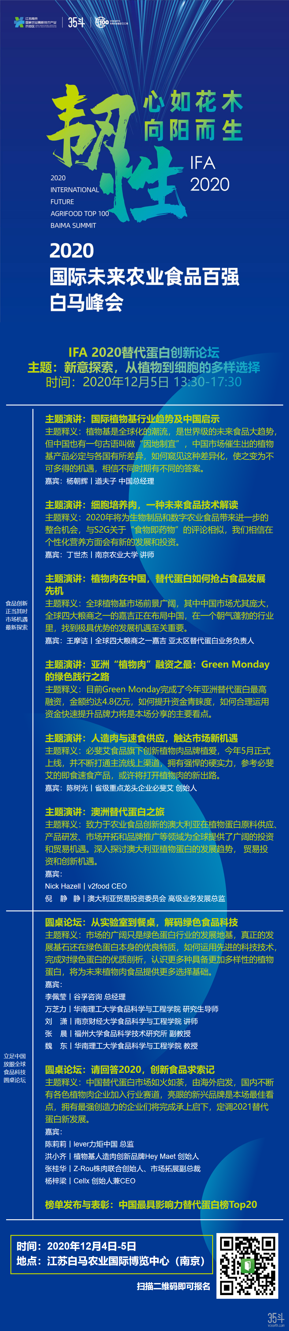 替代蛋白分论坛.png