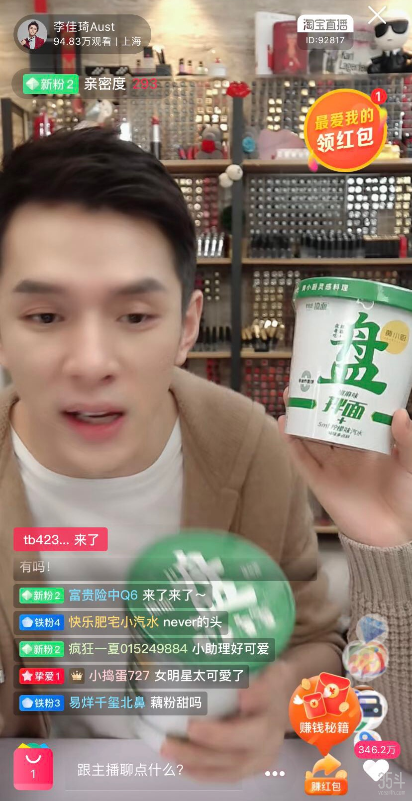 单身粮 李佳琦.jpg