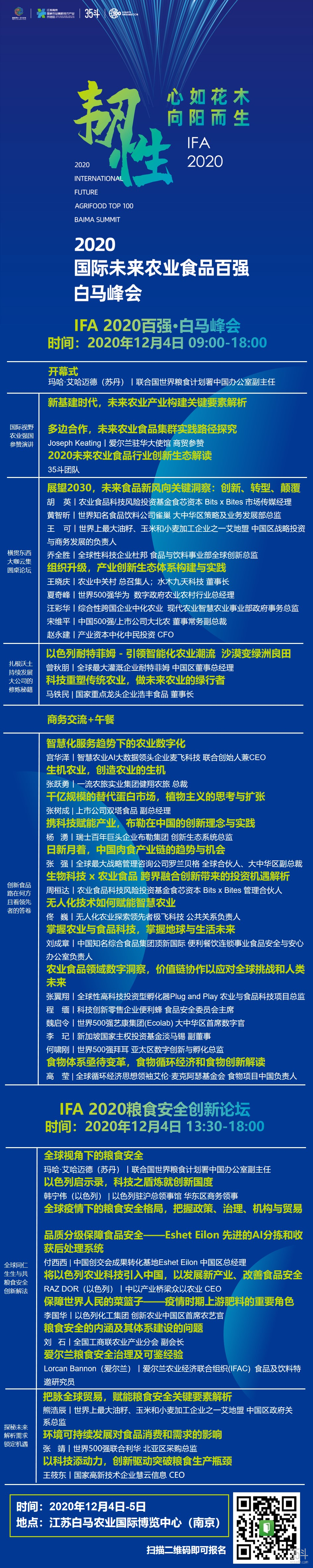 4日议程.jpg