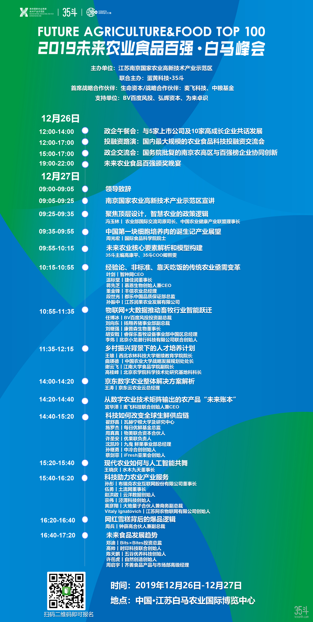 最新议程图.png