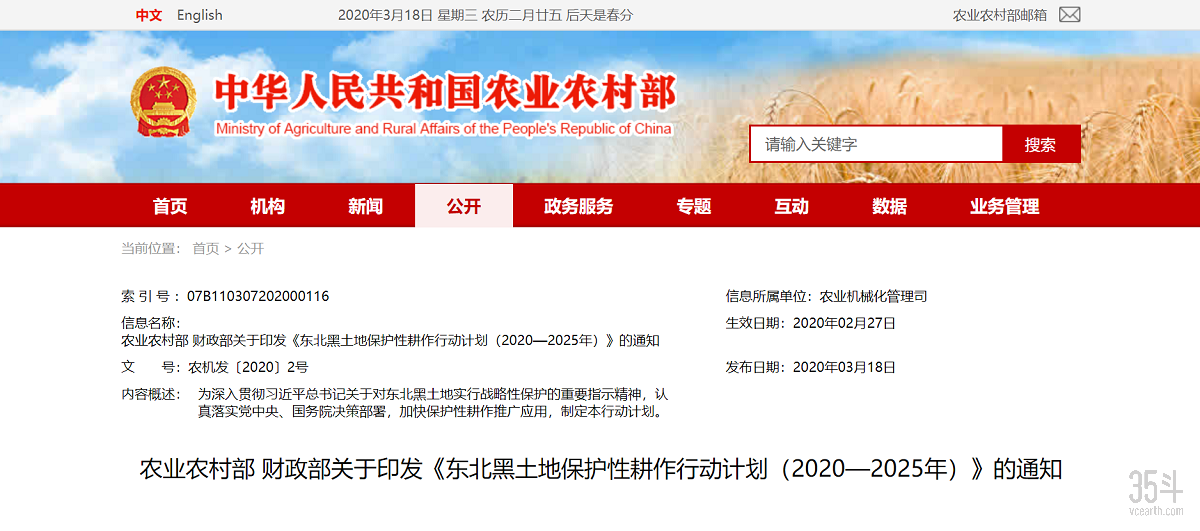 黑土地保护.png