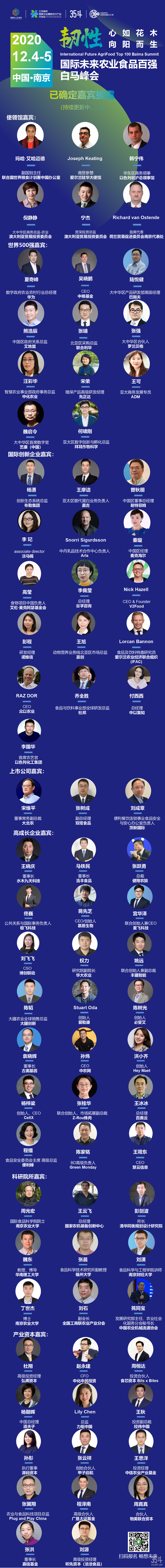 30嘉宾.png