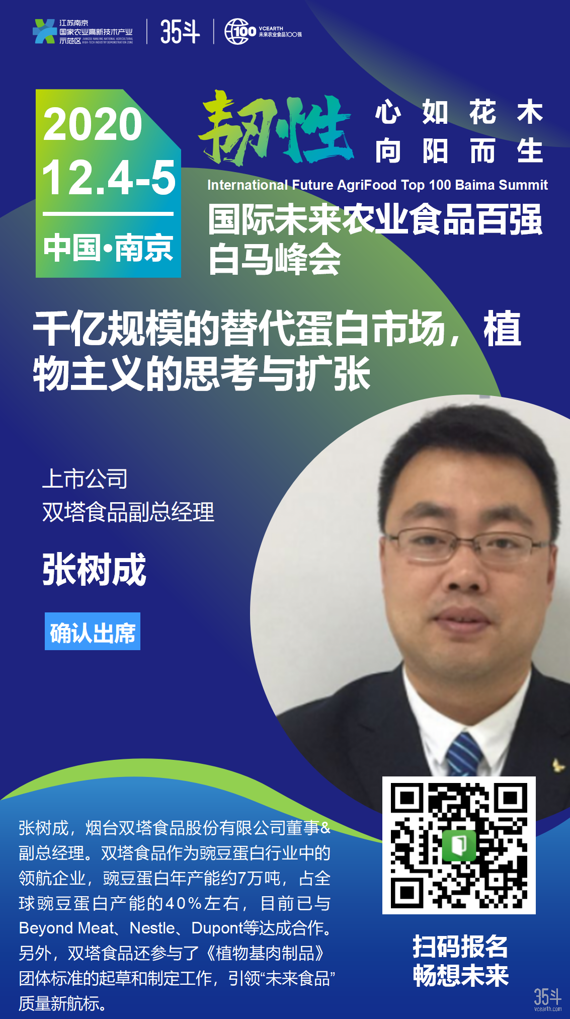 双塔食品-张树成(1)_01.png