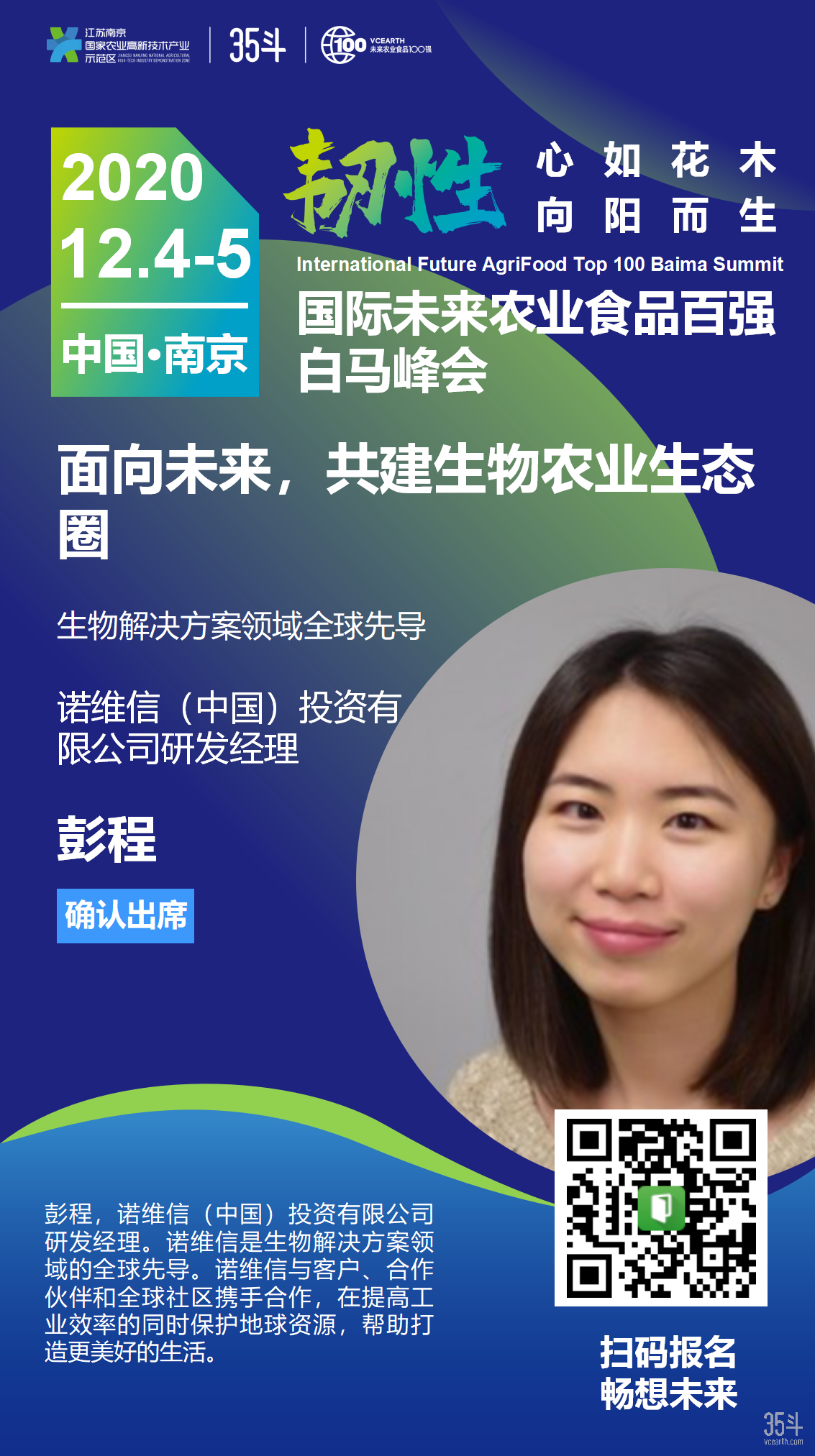 诺维信-彭程_01.png