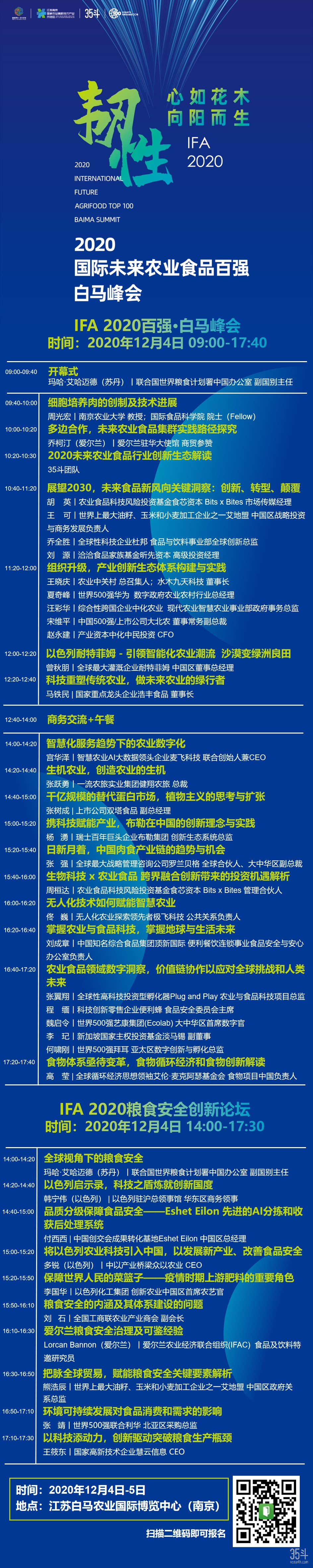 （加时间版） 4号议程.jpg