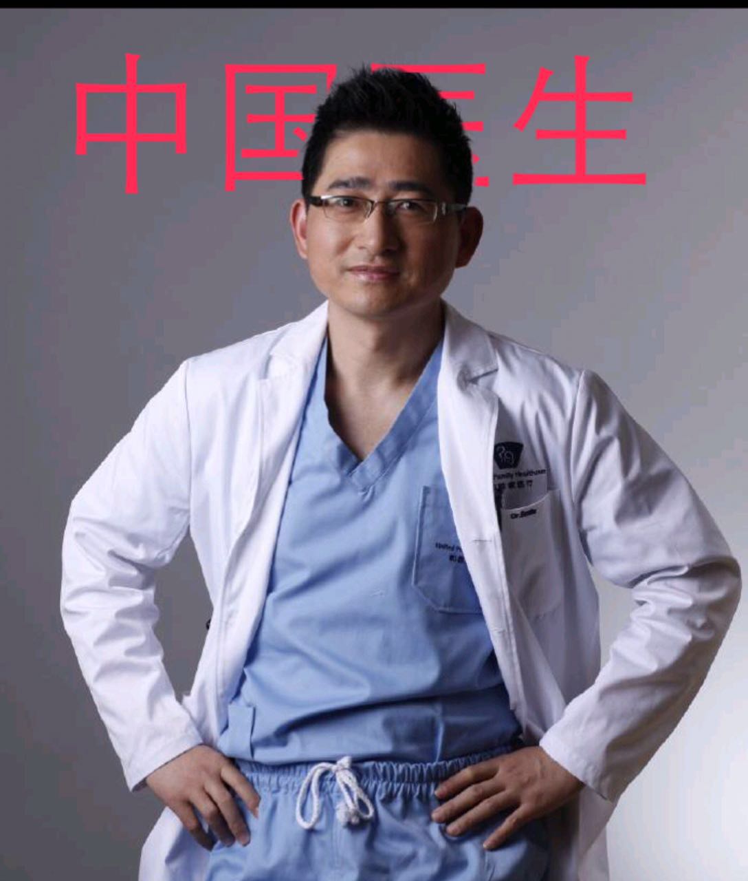中国明星医生张强，脱离体制创办医生集团。