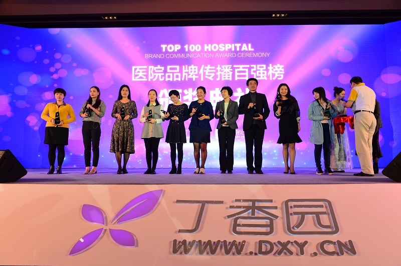2016 中国医疗行业品牌传播高峰论坛