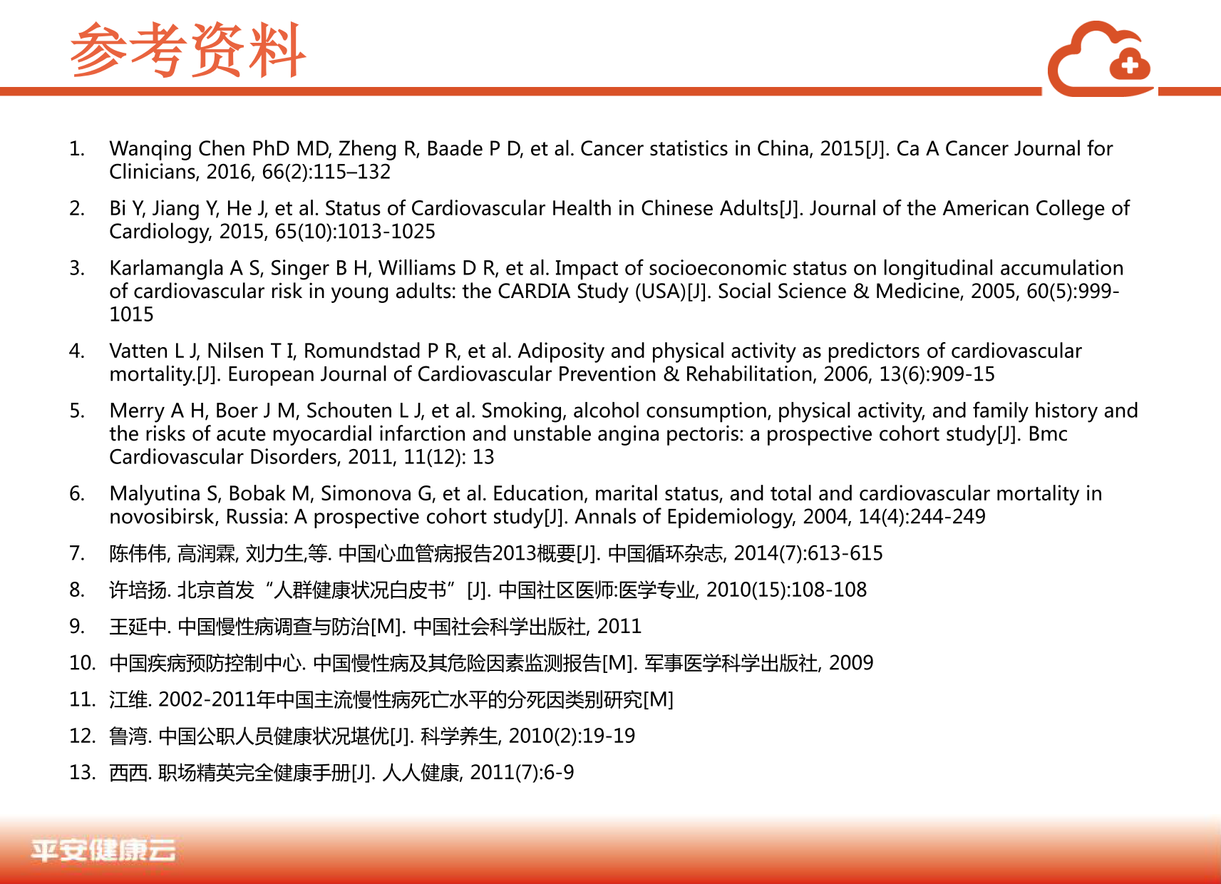 中国商业保险健康大数据白皮书_2_16.png