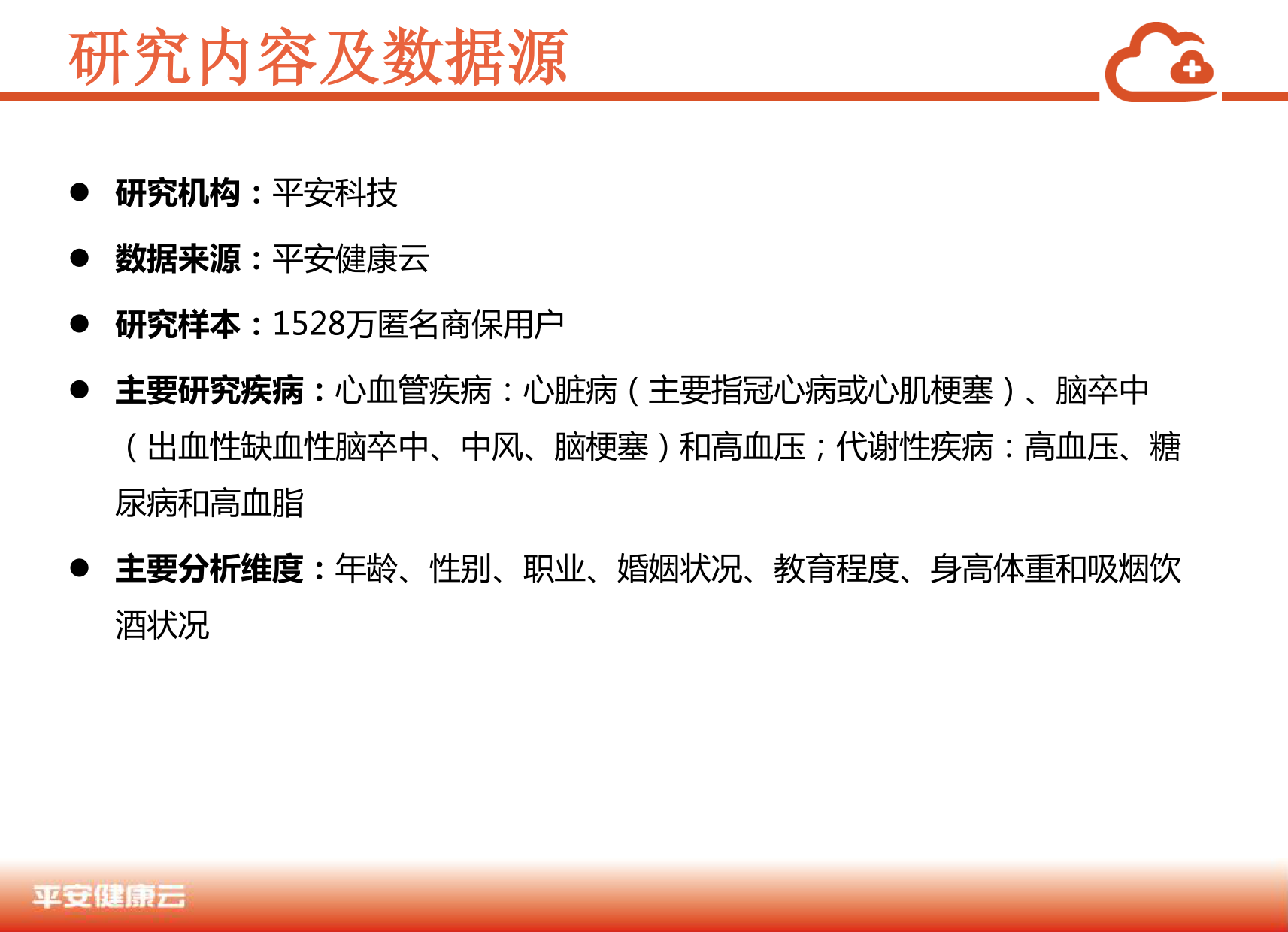 中国商业保险健康大数据白皮书_2_04.png