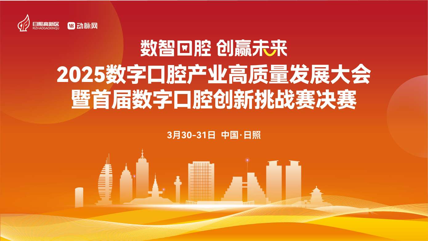 直击路演｜欧欧医疗：超精密球托技术重塑正畸范式