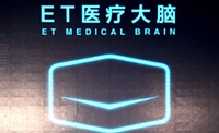 阿里云ET医疗大脑上线，用人工智能挑战癌症
