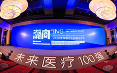 “2018未来医疗100强”BIO/NGS前沿论坛，他们的眼中有中国生物医药的未来【VB100观点】