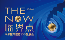 【免费参会】抄蜜雪冰城的作业，这场展会上藏着中国药械供应链的破局法则