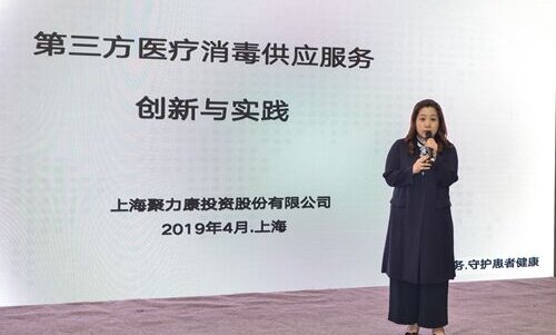 第三方消毒供应中心专题报告发布会