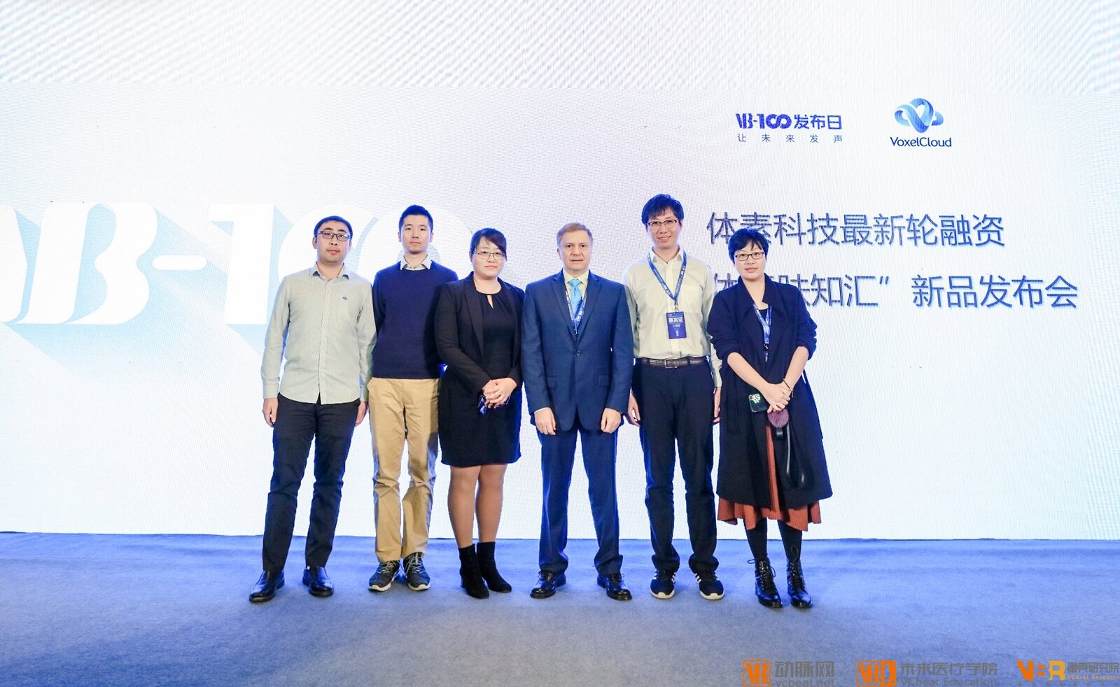 体素科技最新轮融资暨“体素肤知汇”新品发布会