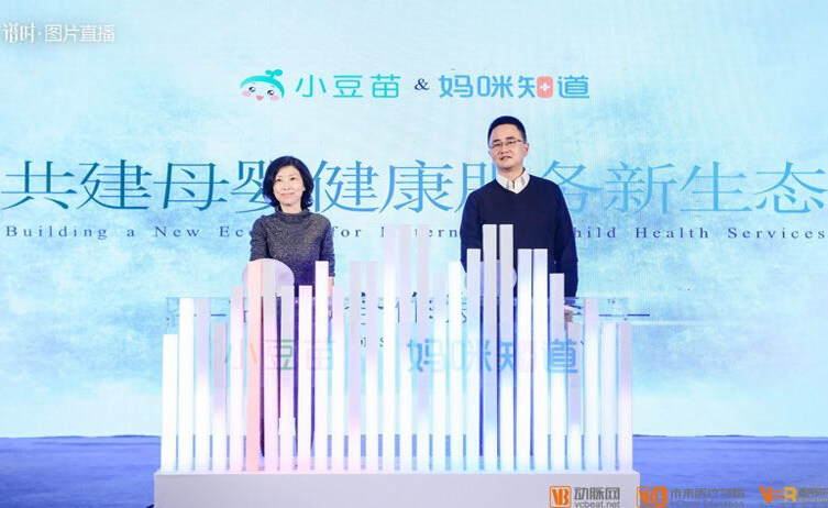 共建母婴健康服务新生态暨小豆苗&妈咪知道战略合作发布会