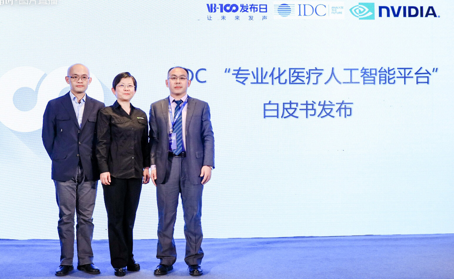 IDC &英伟达“专业化医疗人工智能平台”白皮书发布