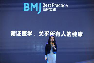 BMJ Best Practice 临床实践2019全系发布会